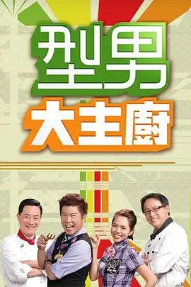 荒野搭档 户外真人秀在线观看
